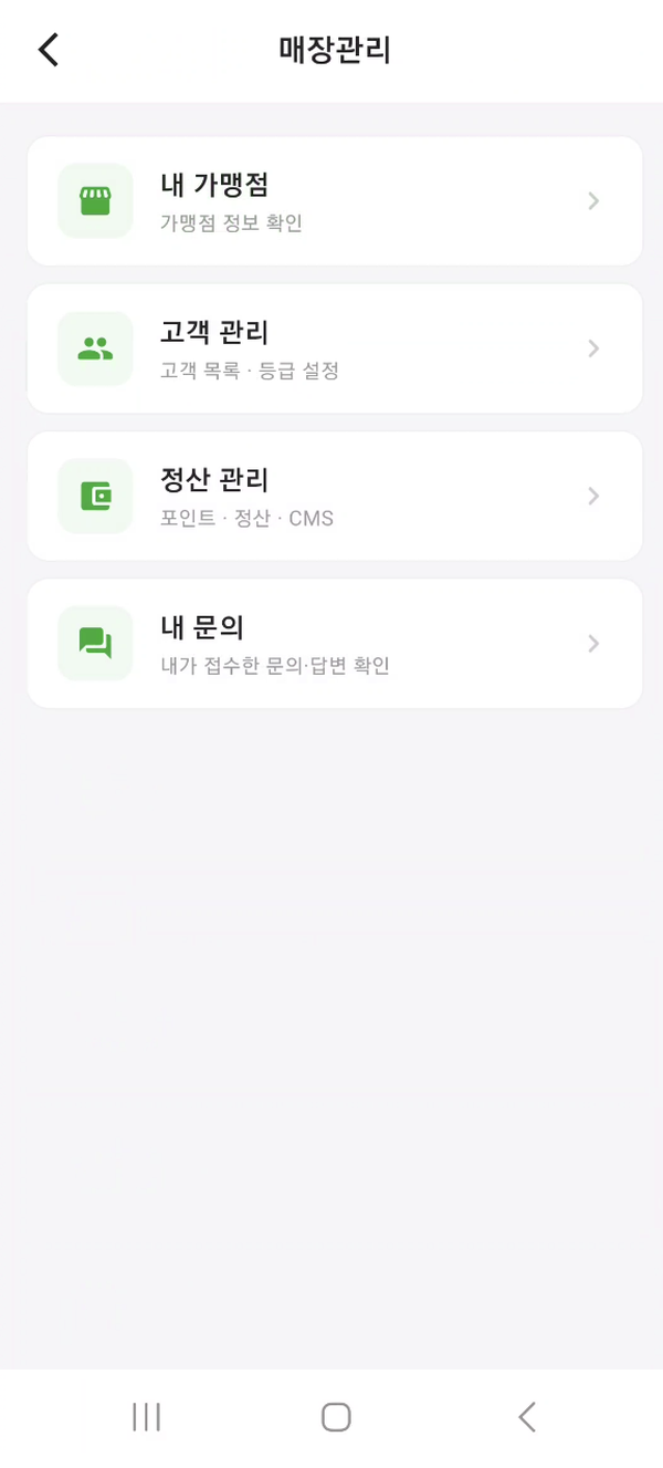 앱 매장관리 허브 화면